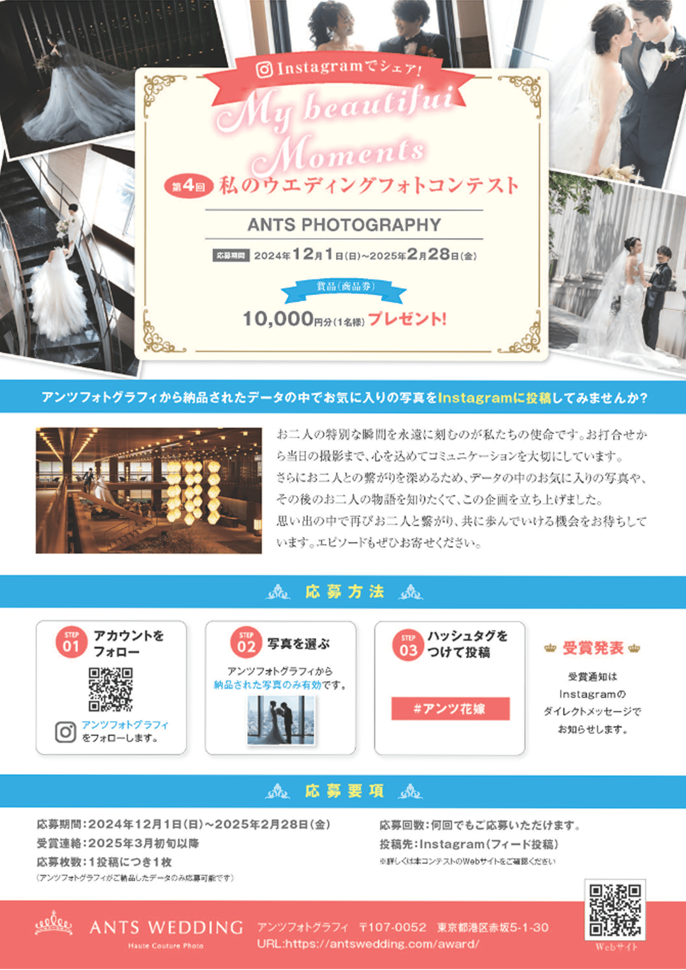 第3回「私のウエディングフォトコンテスト」チラシ